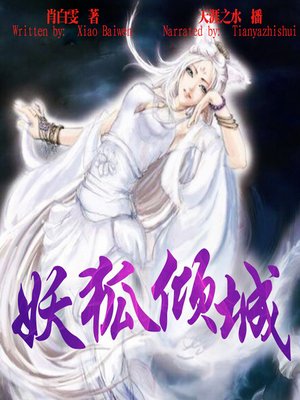cover image of 狐妖倾城 (The Fairy Fox)